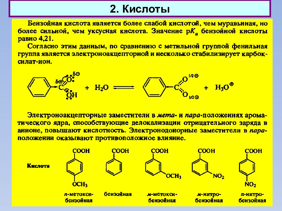 Уксусная кислота какая группа. Восстановление бензойной кислоты водородом. Бензойная кислота молекулярная формула. Характеристика бензольной кислоты. Бензойная уксусная кислота формула.