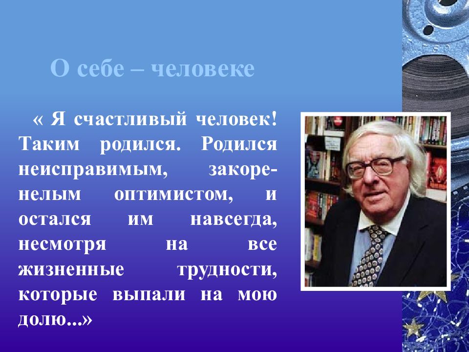 Презентация брэдбери каникулы урок в 7 классе презентация