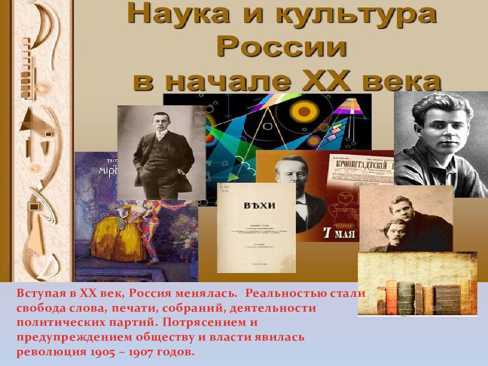 Развитие литературы в начале 20 века. Особенности развития литературы и других видов искусства XX века. Особенно развития литературы других видов искусства в 20 веке. Литература и другие виды искусства СССР. Развитие литературы и печати.