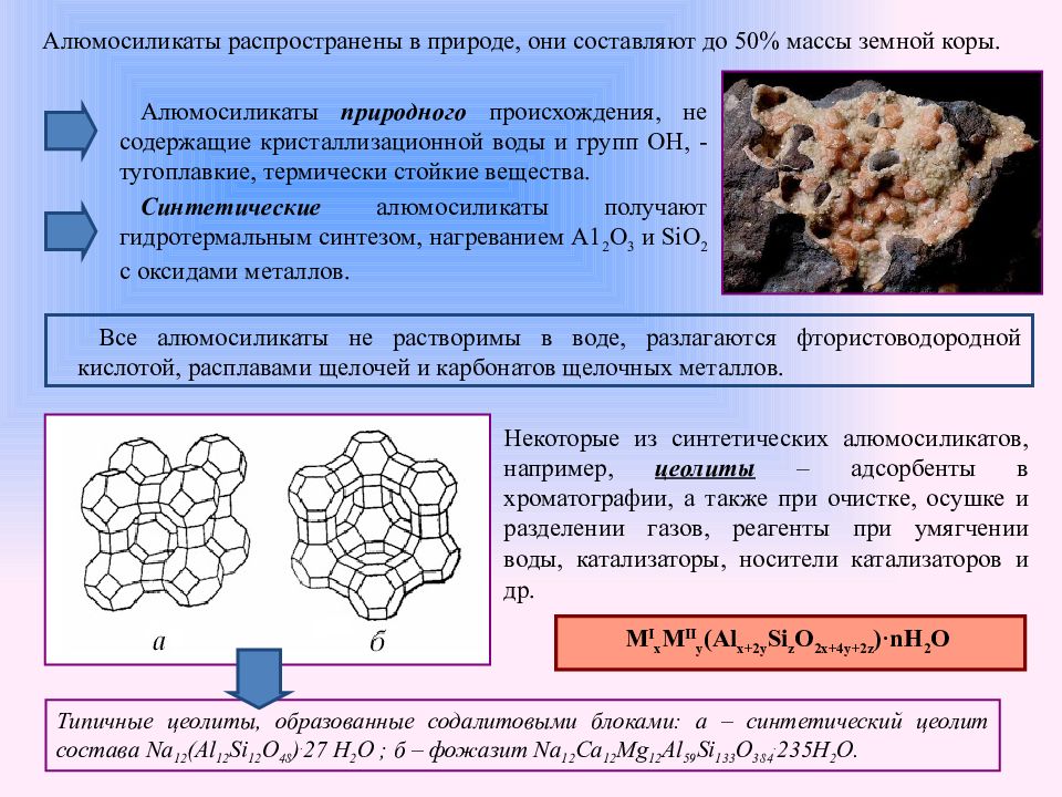 Цеолит состав. Цеолитсодержащий катализатор структура. Цеолиты строение. Строение алюмосиликатов. Цеолит синтетический.