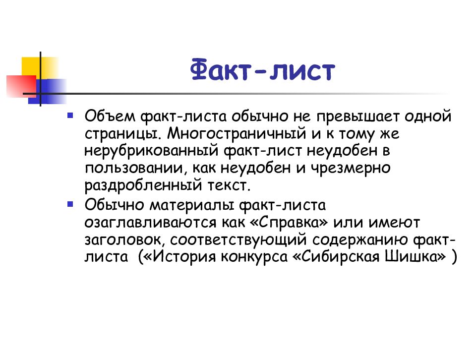 Факты текст. Факт лист. Факт лист компании. Факт лист образец. Факт лист компании пример.