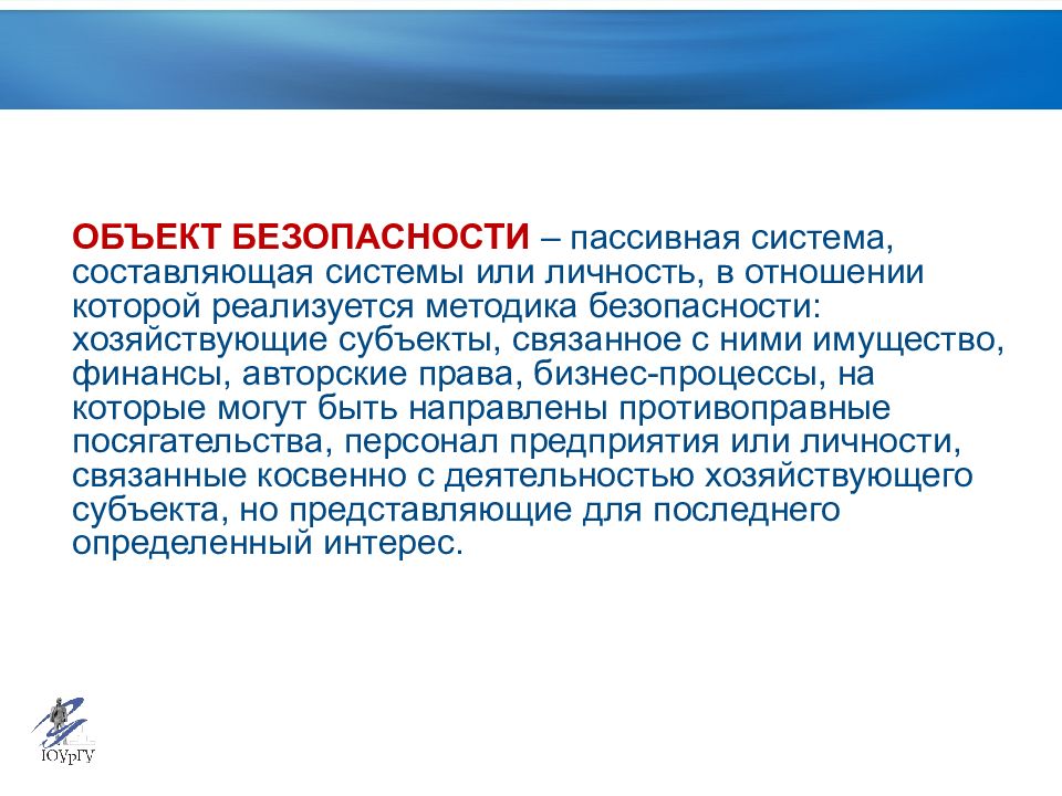 Кадровая безопасность. План по кадровой безопасности. Понятие кадровой безопасности. Кандидат понятия. Кадровая безопасность презентация.