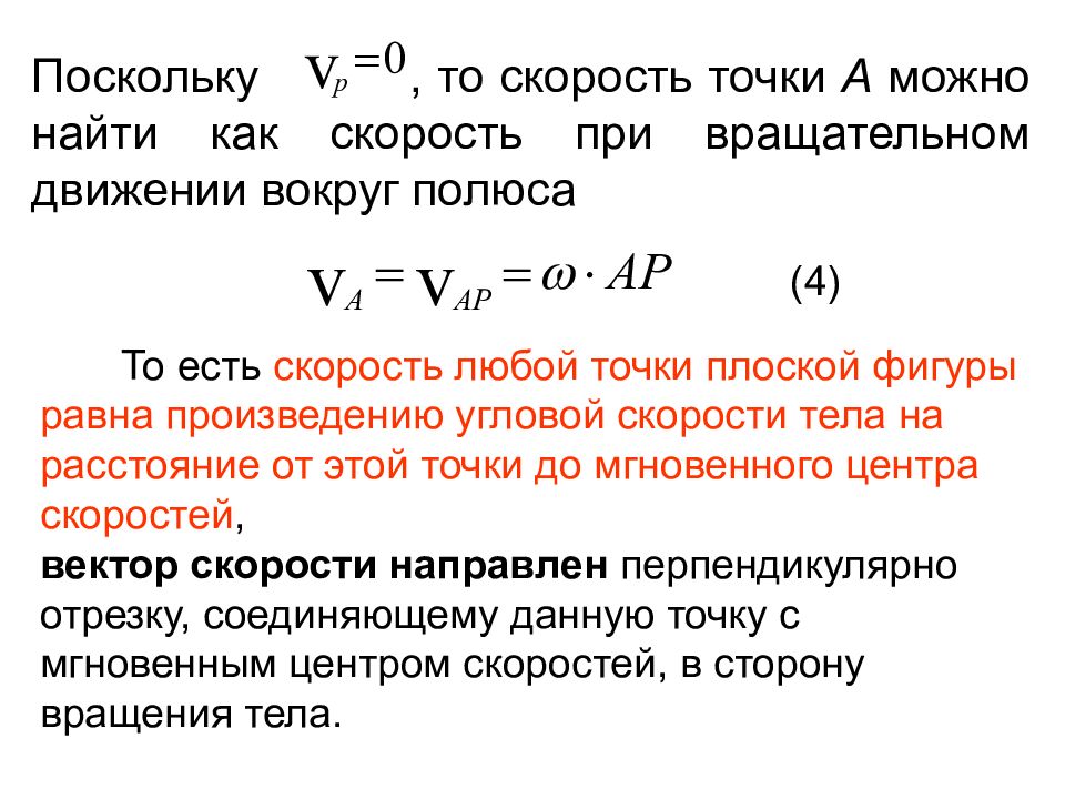 Вокруг скорость. Скорость точки при вращательном движении. Скорость точки при вращательном движении формула. Как найти скорость при вращательном движении. Вектор скорости при вращательном движении.