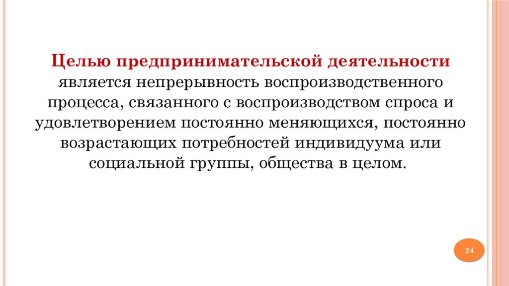 Цель предпринимательской. Экономика фирмы цели организационные формы. Экономика предприятия организационные формы. Экономика предприятия цели организационно-правовые формы. Экономика предприятия цели , организационный.