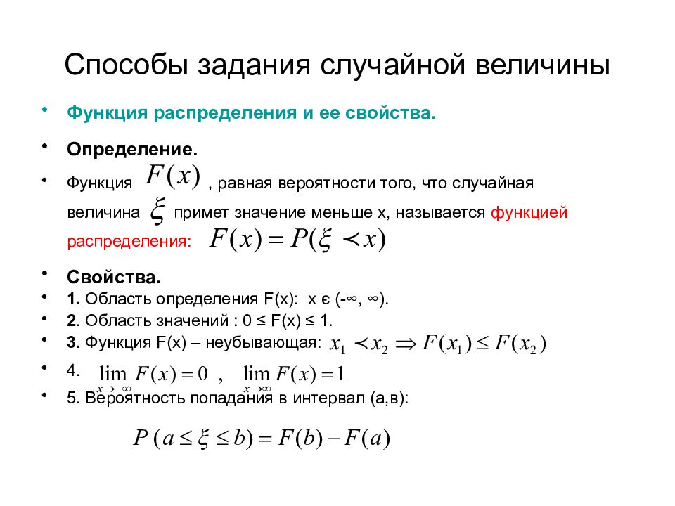 Математическая величина и распределение вероятностей. Способы задания непрерывной случайной величины. Способы задания дискретной случайной величины. Дискретные случайные величины теория вероятности задачи. Способ задания дискретной величины.