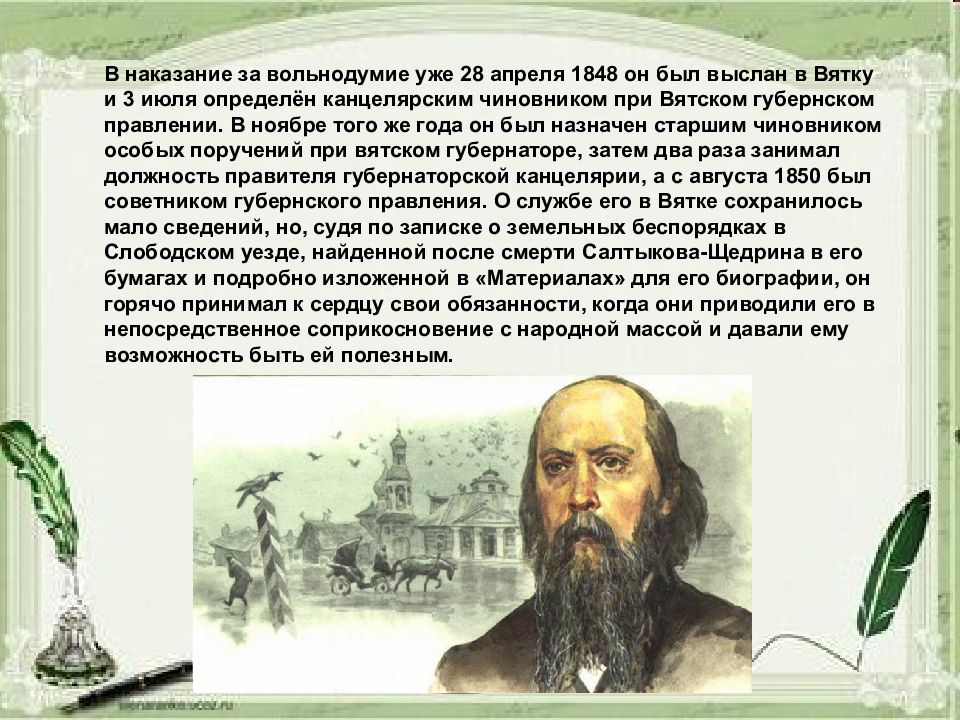 Презентация по литературе салтыков щедрин 7 класс