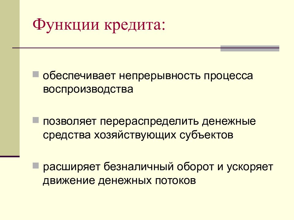 Функции кредита. Функции кредита кратко. Функции кредитования кратко. Охарактеризуйте функции кредита.