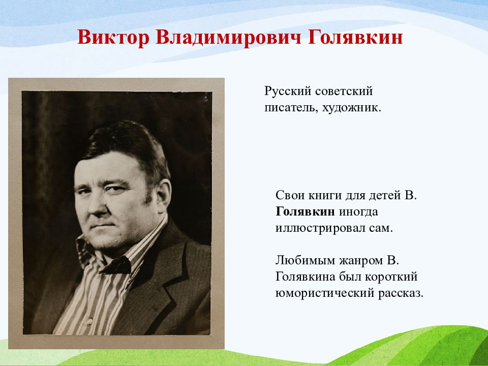 Голявкин мой добрый папа презентация 2 класс