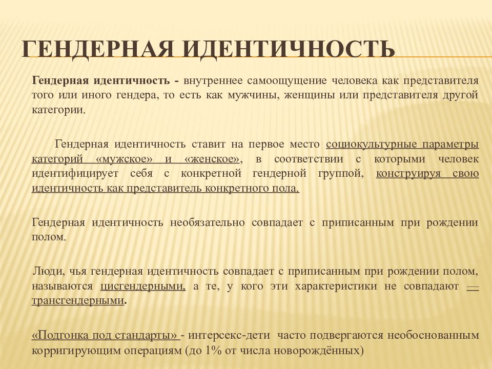 Формирование гендерной роли. Гендерная идентичность. Типы гендерной идентичности. Этапы развития гендерной идентичности. Стадии гендерной идентификации.