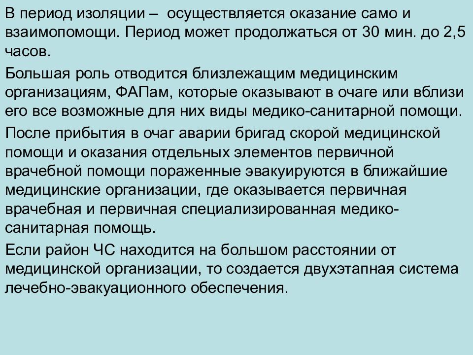 Медико тактическая характеристика наводнений презентация