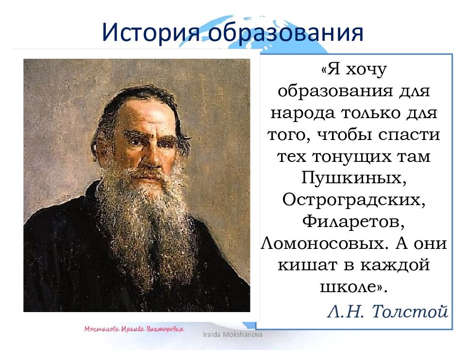 ГРАМОТНЫМ БЫТЬ МОДНО! История образования