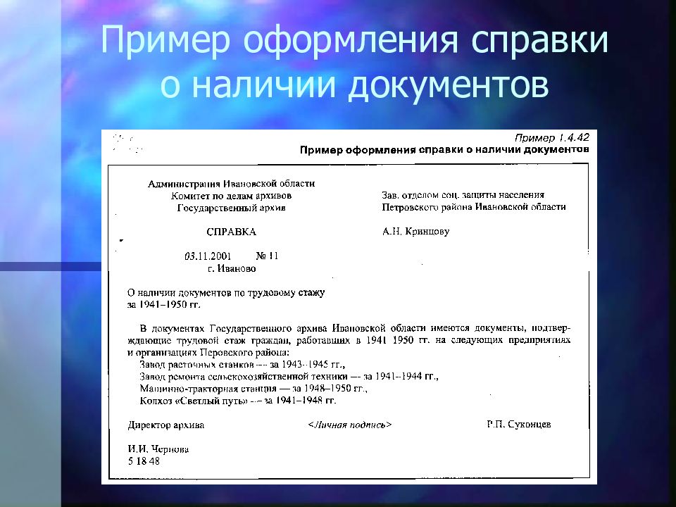 Как оформить образец заполнения документа