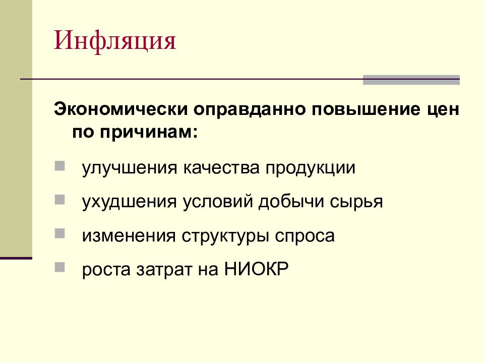 Предпосылки Стоимости