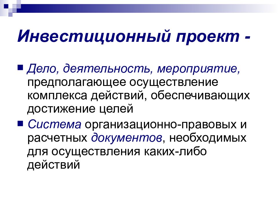 Какие осуществляются. Проекты дел. Предполагаемые события. Мероприятия предполагаемые действия.