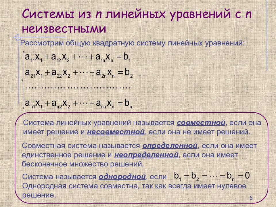 Презентация системы линейных уравнений