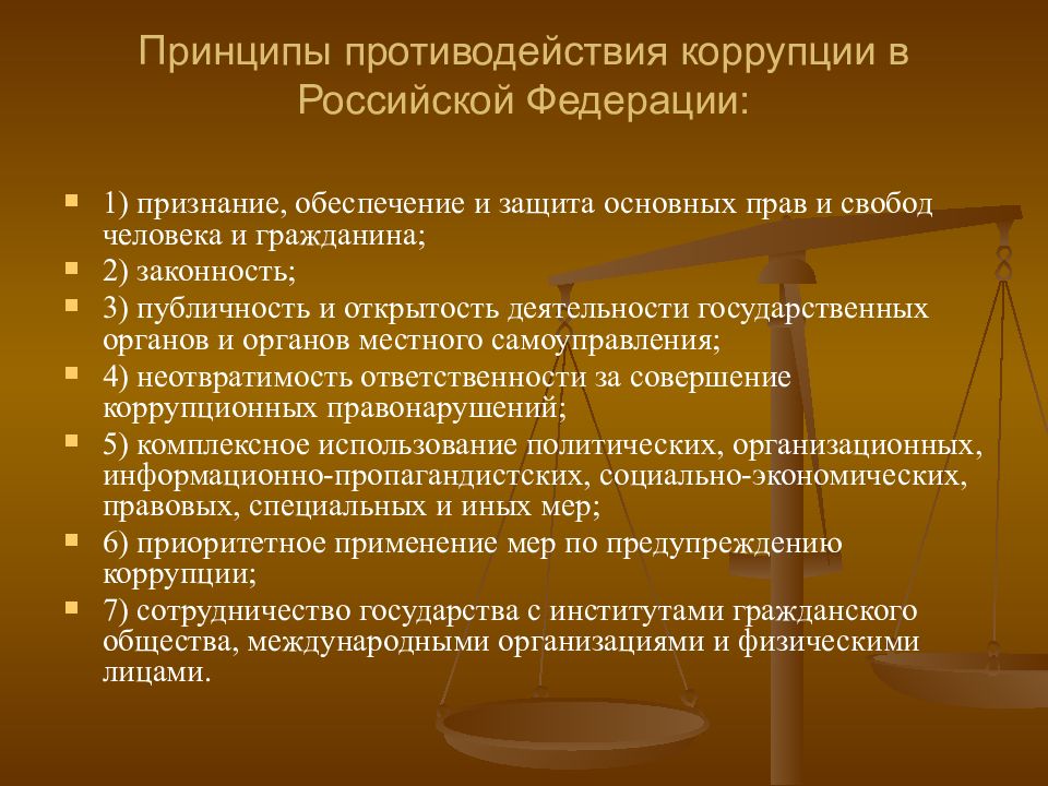 Презентация национальный план противодействия коррупции в рф