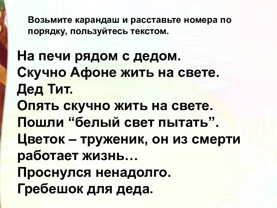 Составить план рассказа цветок на земле платонов 3 класс