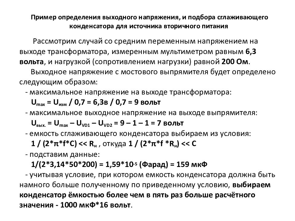 Сглаживающие фильтры выпрямителей презентация