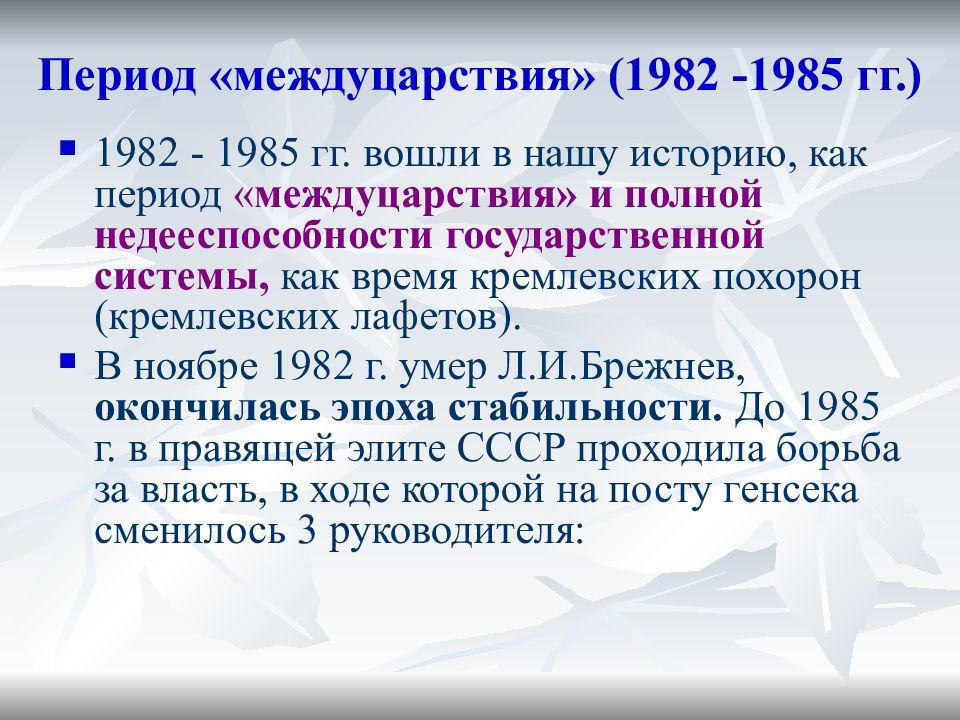 1985 событие в истории. Внутренняя политика СССР 1982-1985. 1985 События. СССР накануне перестройки в 1982-1985 гг кратко. Внешняя политика СССР 1982-1985.