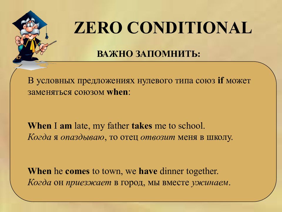 Conditionals pictures. Conditionals условные предложения. Conditionals в английском языке. Предложения на кондишиналс. Zero conditional презентация.