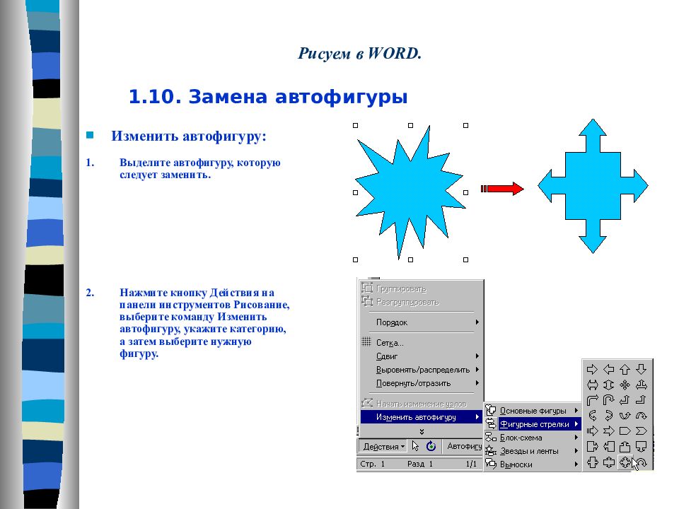 Схема из автофигур в ворде