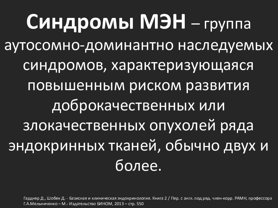 Синдром новообразования презентация