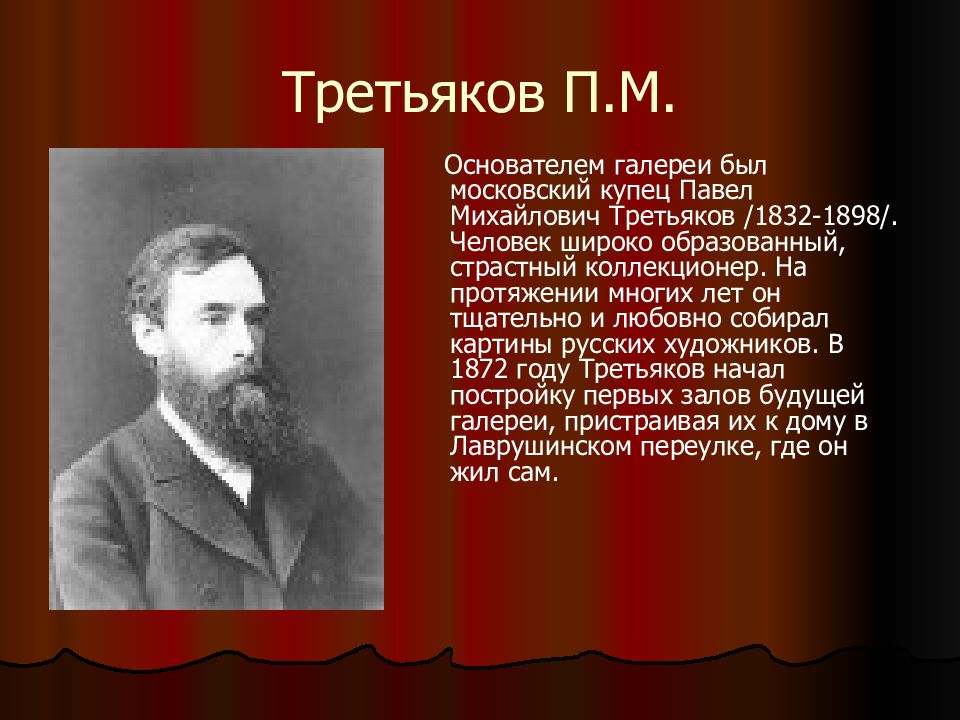 Презентация на тему третьяковская галерея на английском