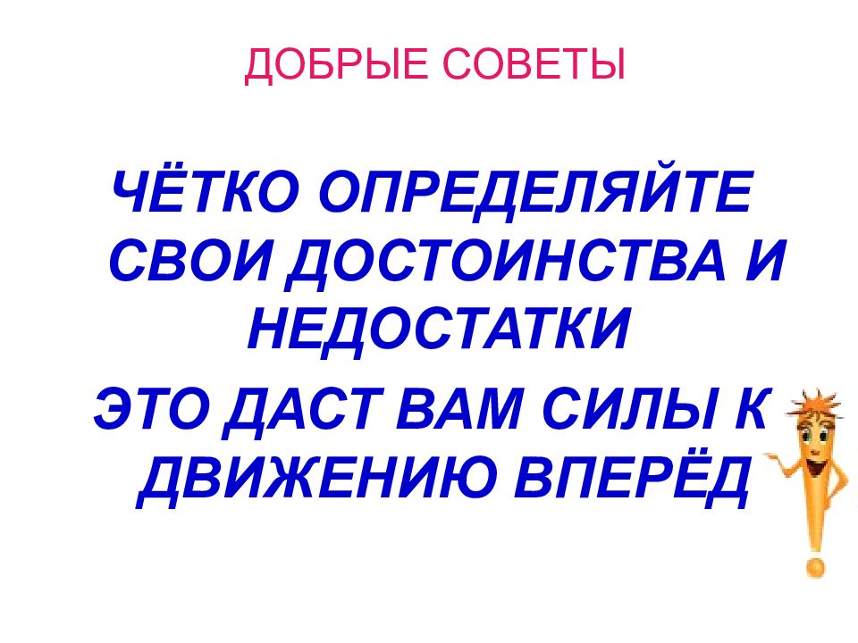 Четко определить