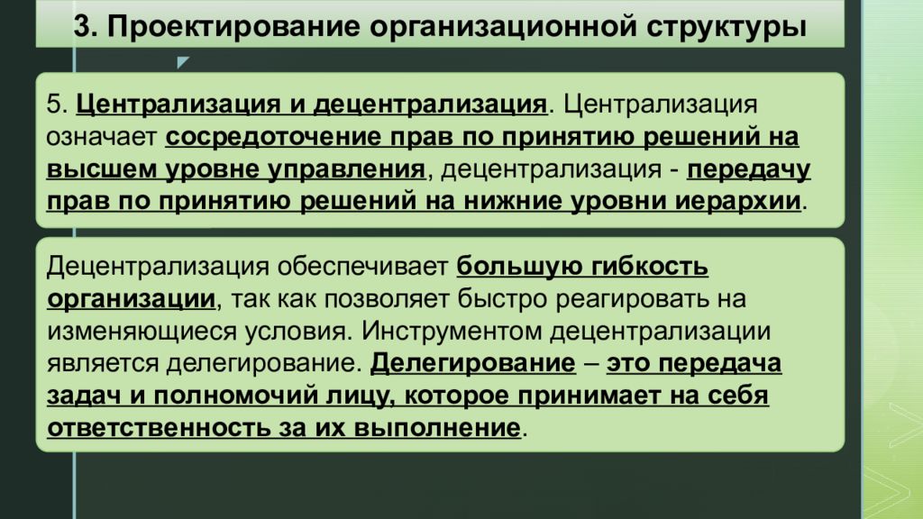 Централизация это. Централизация и децентрализация. Степень централизации и децентрализации. Централизация и децентрализация управленческих полномочий. Что означает централизация.