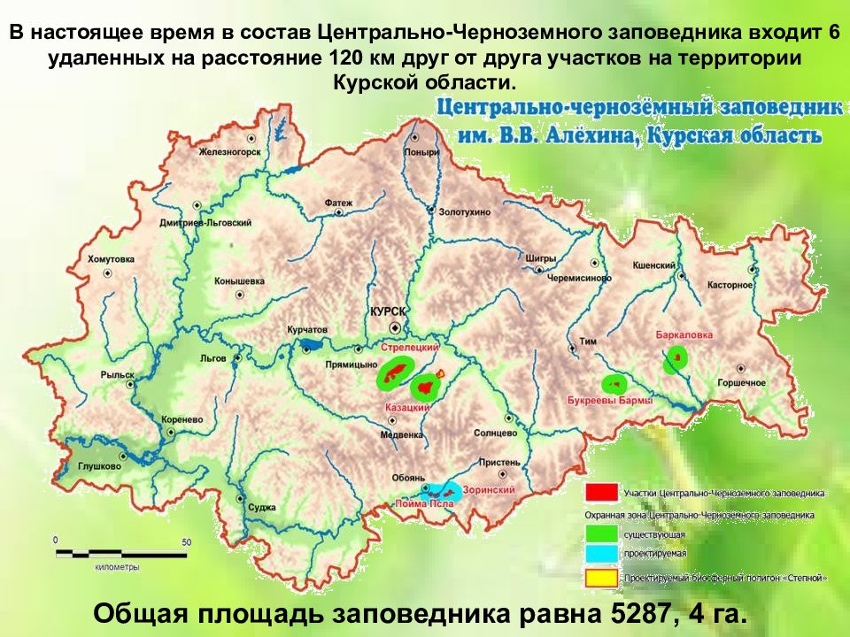 Центрально черноземный имени алехина. Центрально-Чернозёмный заповедник на карте. Центрально Черноземный заповедник Курская область.