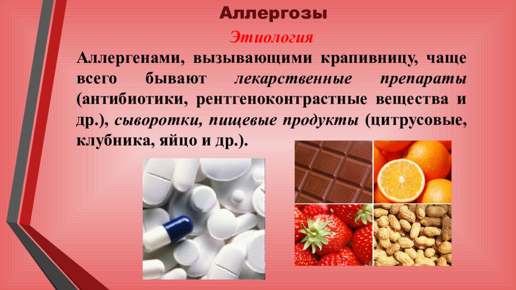 Аллергоз. Сестринский процесс при острых аллергозах. Сестринский процесс при аллергических заболеваниях. Сестринский уход при острых аллергических заболеваниях. «Сестринская помощь при острых аллергических заболеваниях».