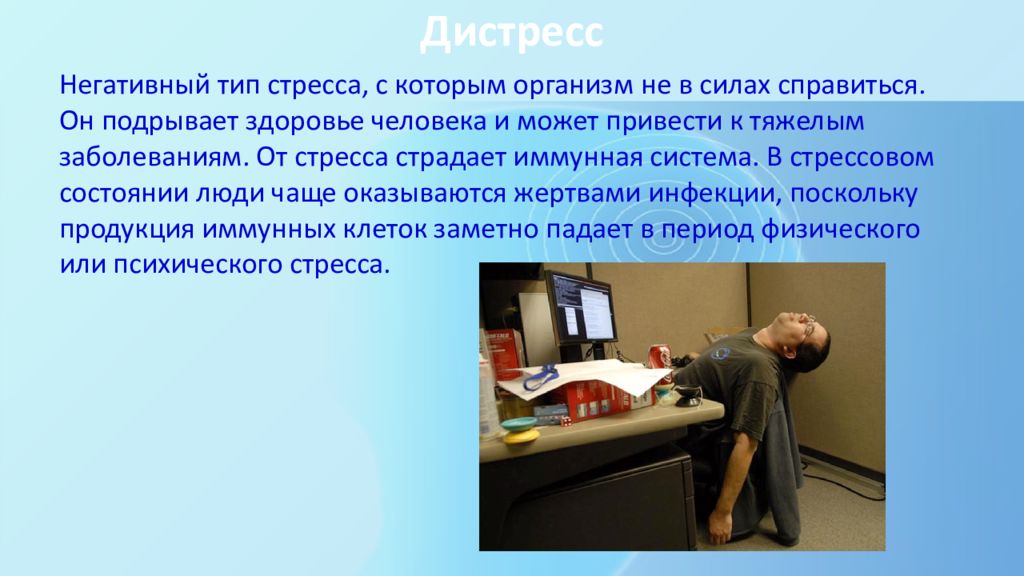 Дистресс это. Дистресс. Дистресс это в психологии. Дистресс понятие. Психосоциальный дистресс.