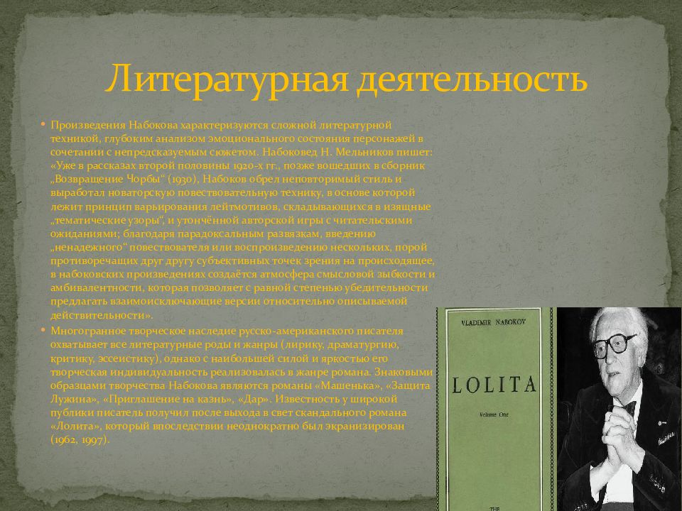 Набоков презентация к уроку литературы 11 класс