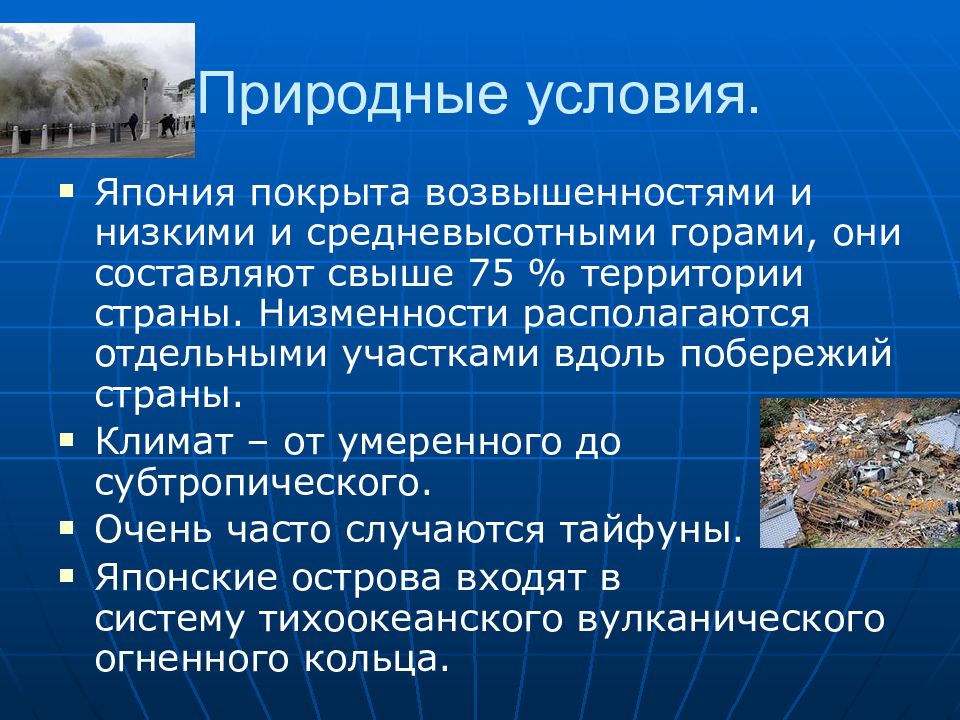 Условия японии. Природные условия Японии. Ресурсы и условия Японии.