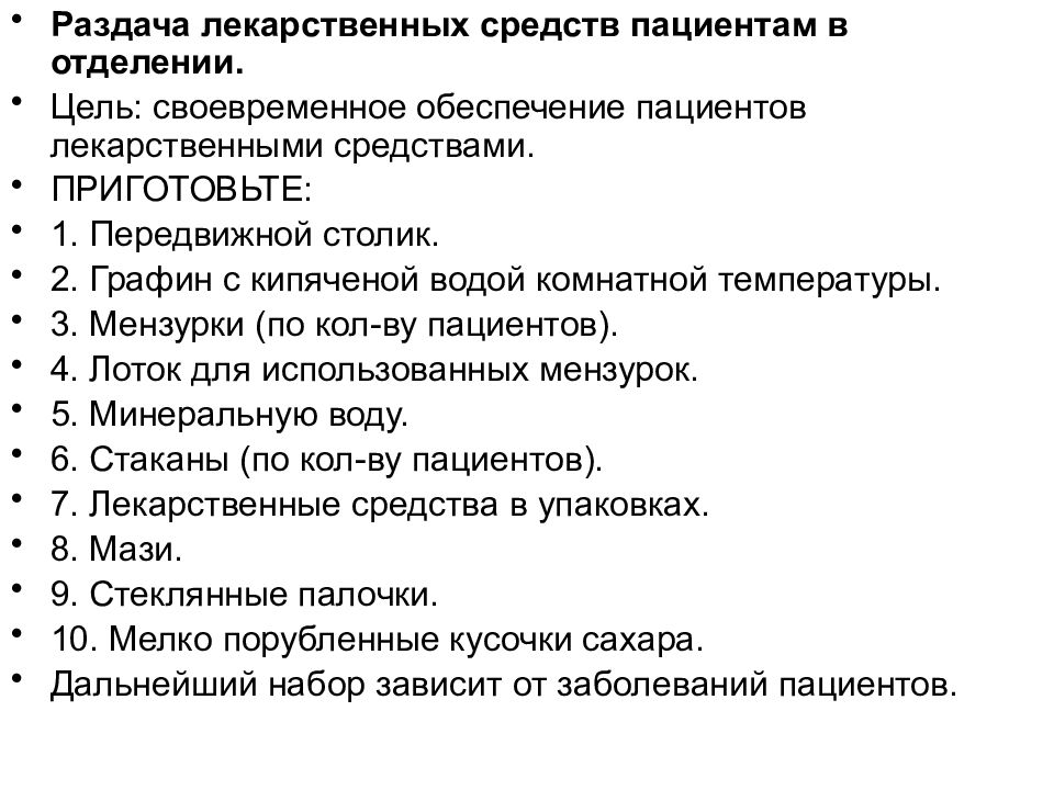 Раздача и введение лекарственных средств по индивидуальной схеме алгоритм