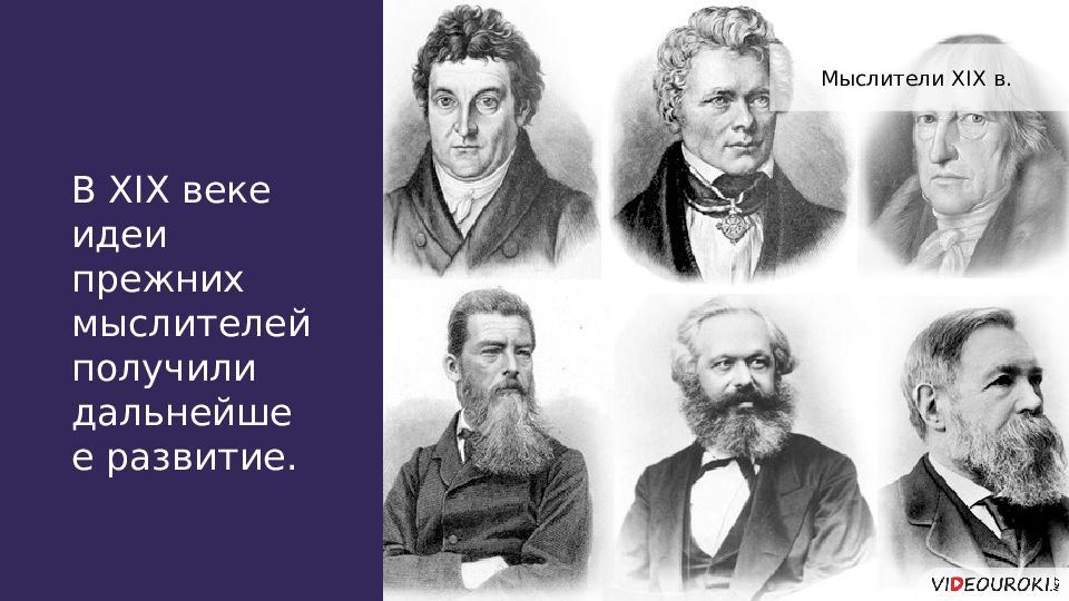 Философы 19. Немецкая классическая философия представители 19 века. Немецкие философы. Представители немецкой классической философии. Немецкие классические философы.