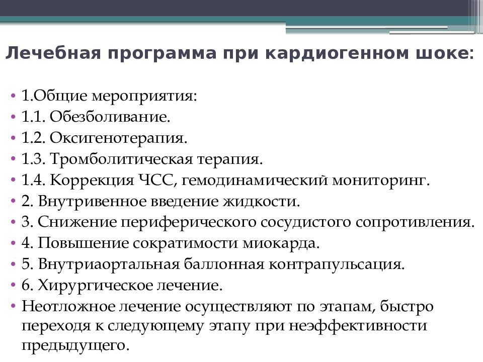 Кардиогенный шок варианты клиническая картина диагностика неотложная терапия