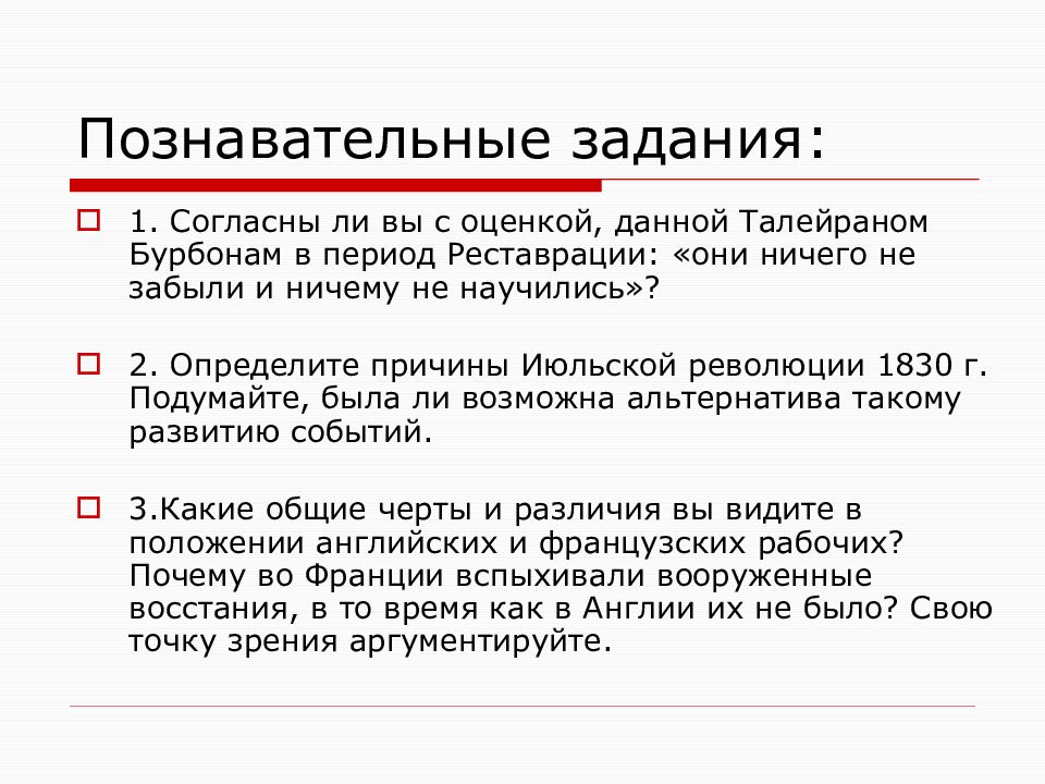 Франция бурбонов и орлеанов от революции 1830 к политическому кризису презентация 8 класс