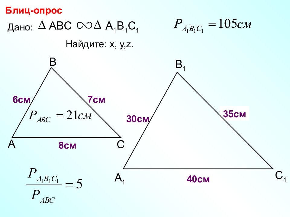 Геометрия 8 класс презентация подобные треугольники
