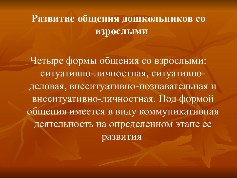 Внеситуативно-познавательная форма общения со взрослыми. Внеситуативно–познавательное общение (4–5 лет). Внеситуативное общение дошкольника со взрослым. Внеситуативно-познавательное общение это.