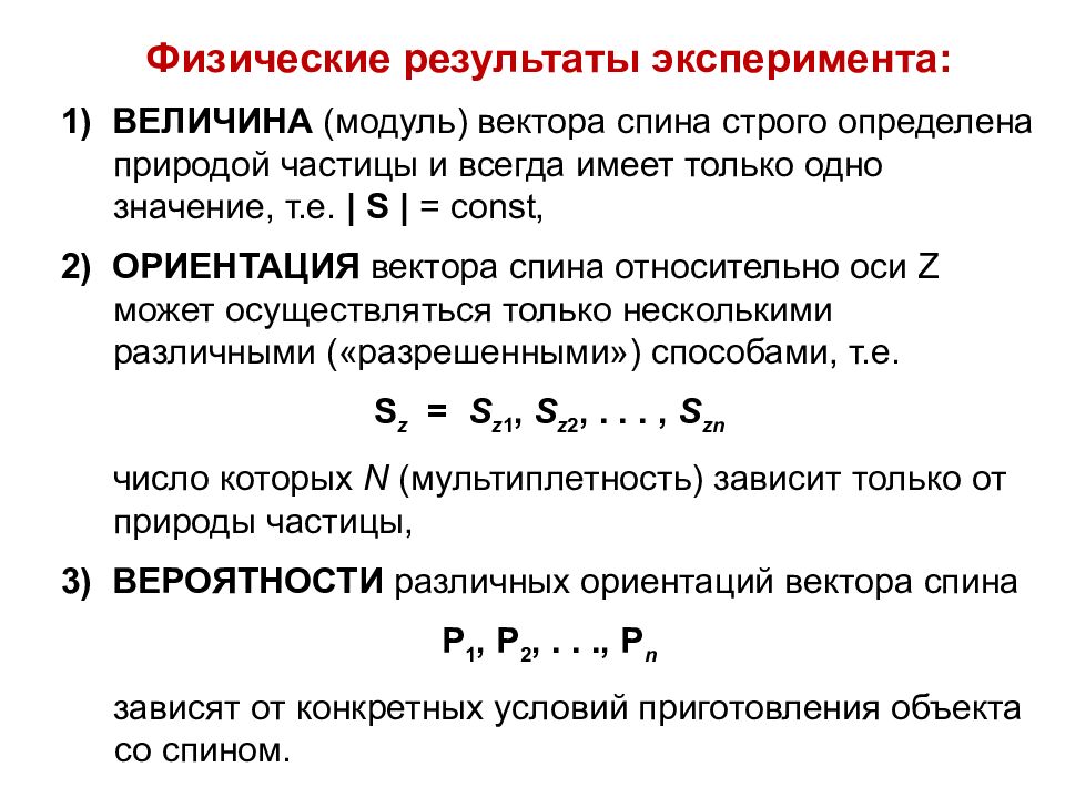 Приложения математического аппарата СПИНОВОЙ МОМЕНТ (или просто СПИН )