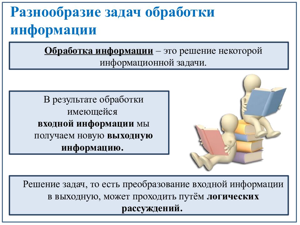 Преобразование информации путем рассуждений 5 класс презентация босова