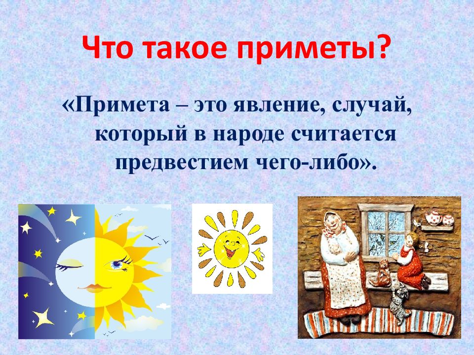 Картинки приметы погоды