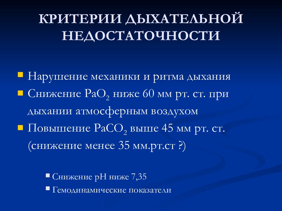 Хроническая дыхательная недостаточность презентация