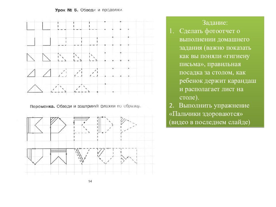 Презентация гигиенические правила письма