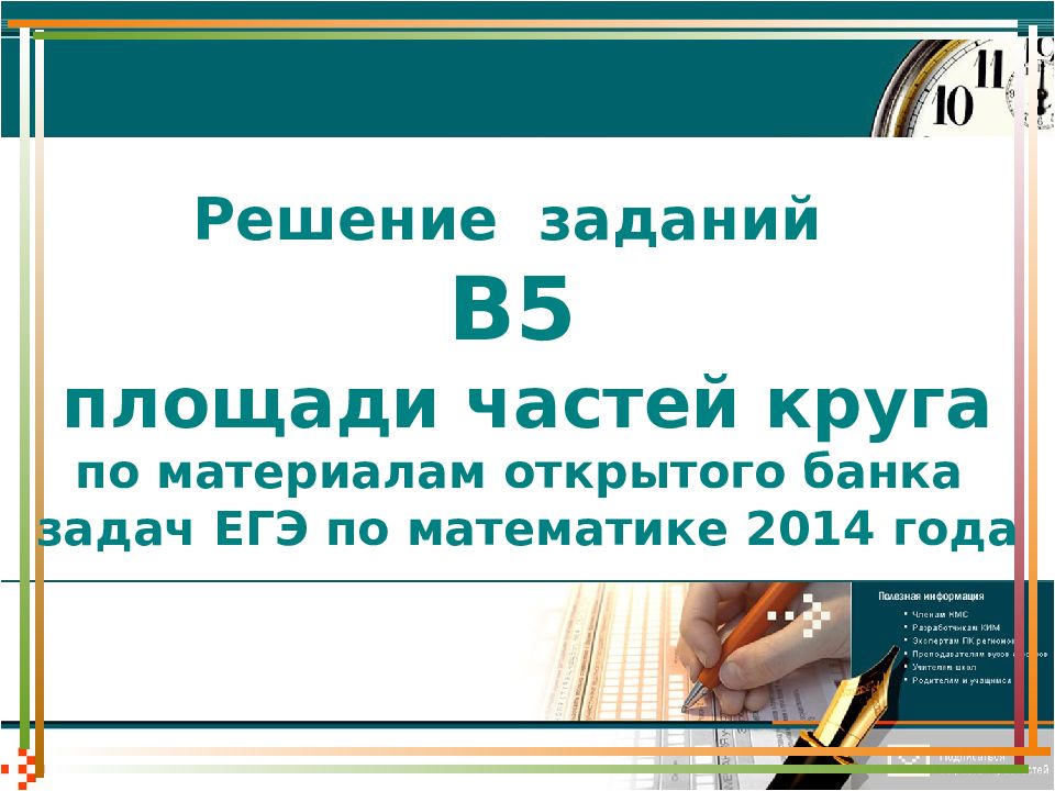 Матегэ открытый банк заданий егэ. Открытый банк заданий ЕГЭ. Открытый банк задач ЕГЭ по математике. Открытый банк ЕГЭ математика. Задачи на прогрессии ЕГЭ.