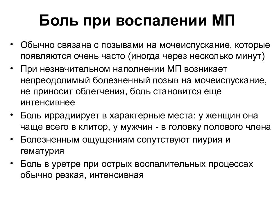 Общий появляться. Механизм боли при воспалении. Причины боли при воспалении. Боль при воспалении связана с. Механизм формирования боли при воспалении.