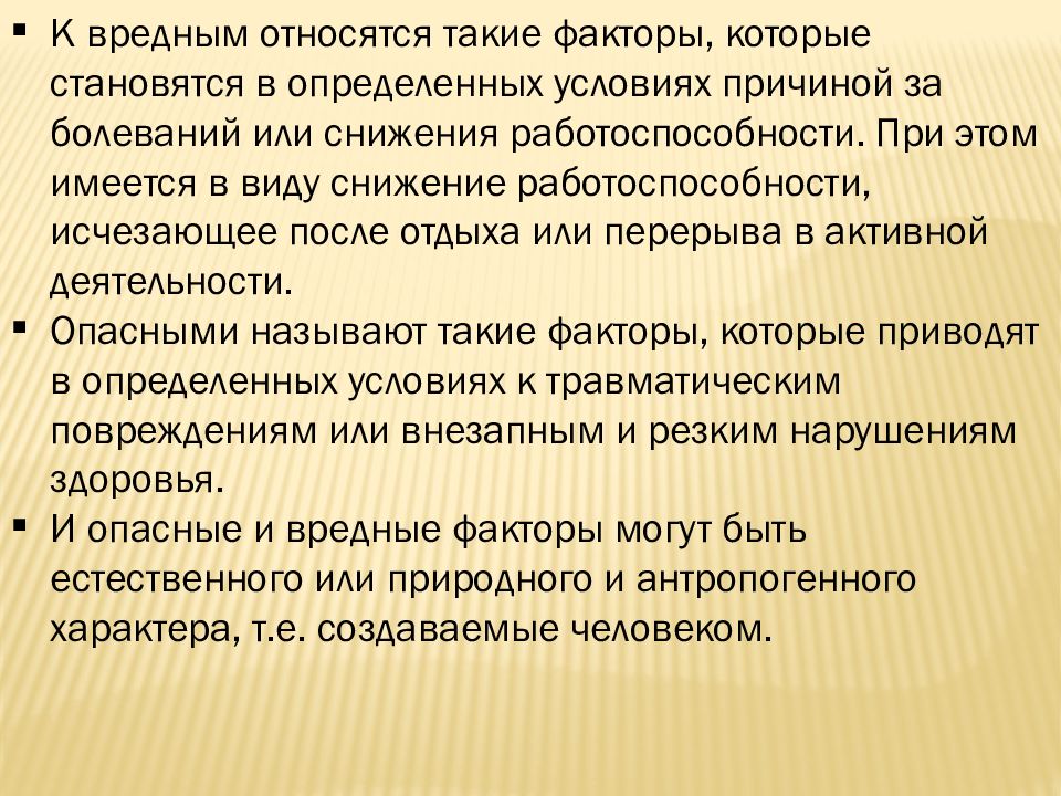 Классификация вредных и опасных производственных факторов презентация