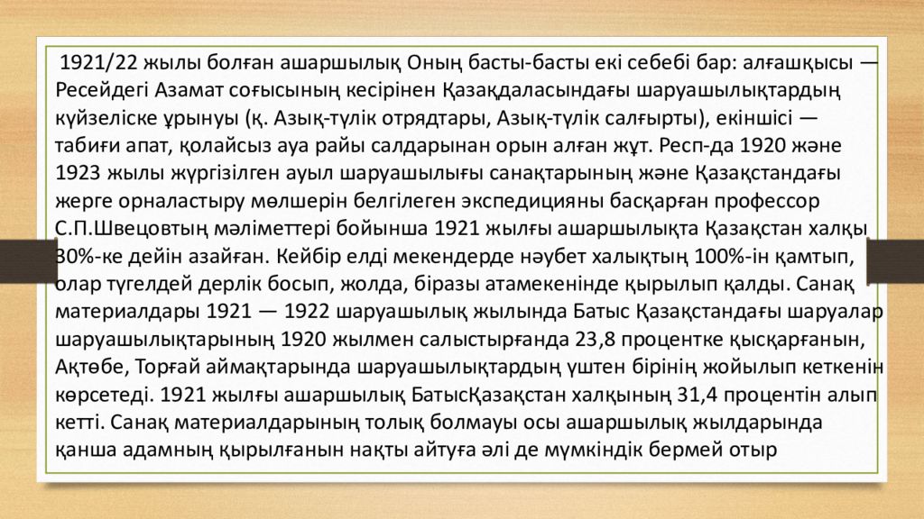 Голод 1931 1933 годов в казахстане презентация