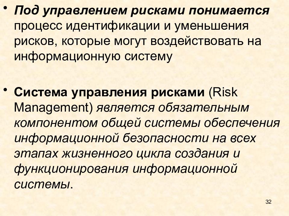 Под управлением понимают. Что подразумевается под «управлением рисками»?. Под процессом управления понимается. Под управляемостью риска понимается. Информационное обеспечение системы управления риском.